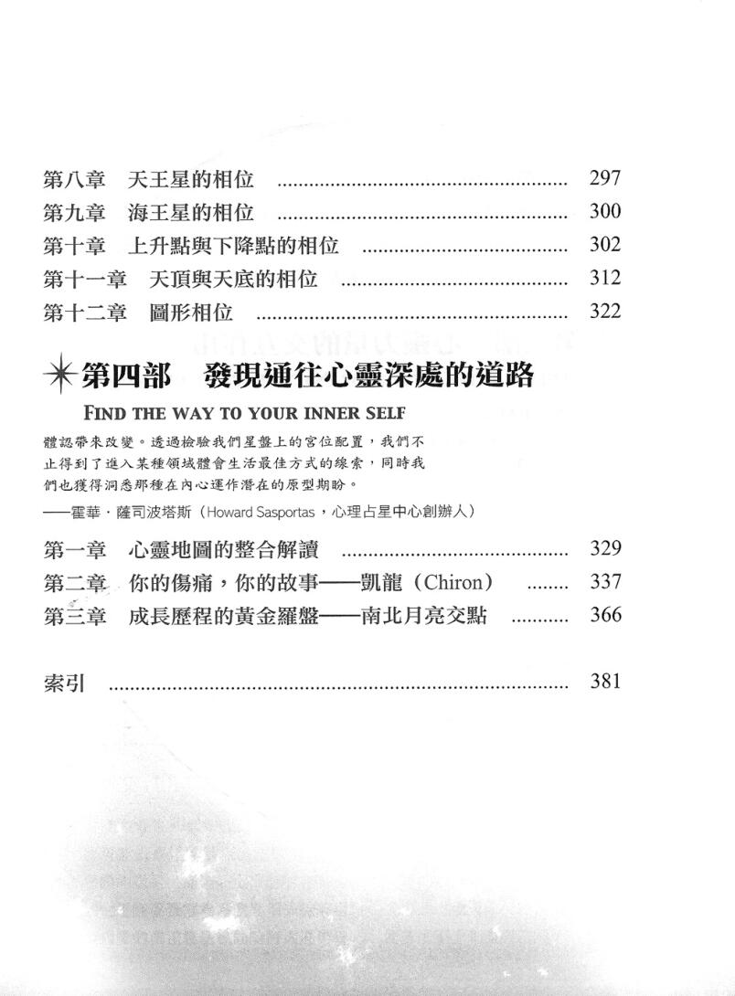 《心理占星学全书》插图11