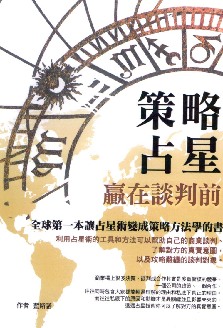 《策略占星》插图1
