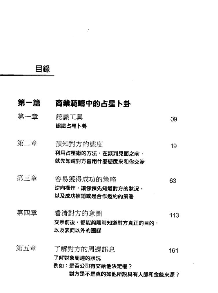 《策略占星》插图3