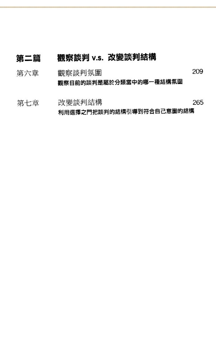 《策略占星》插图5