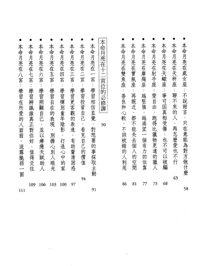 《月亮推运占星全书》插图7