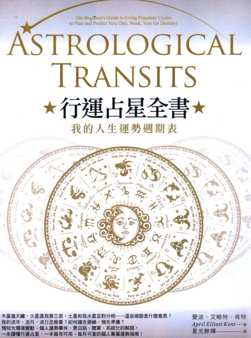 《行运占星全书》插图1