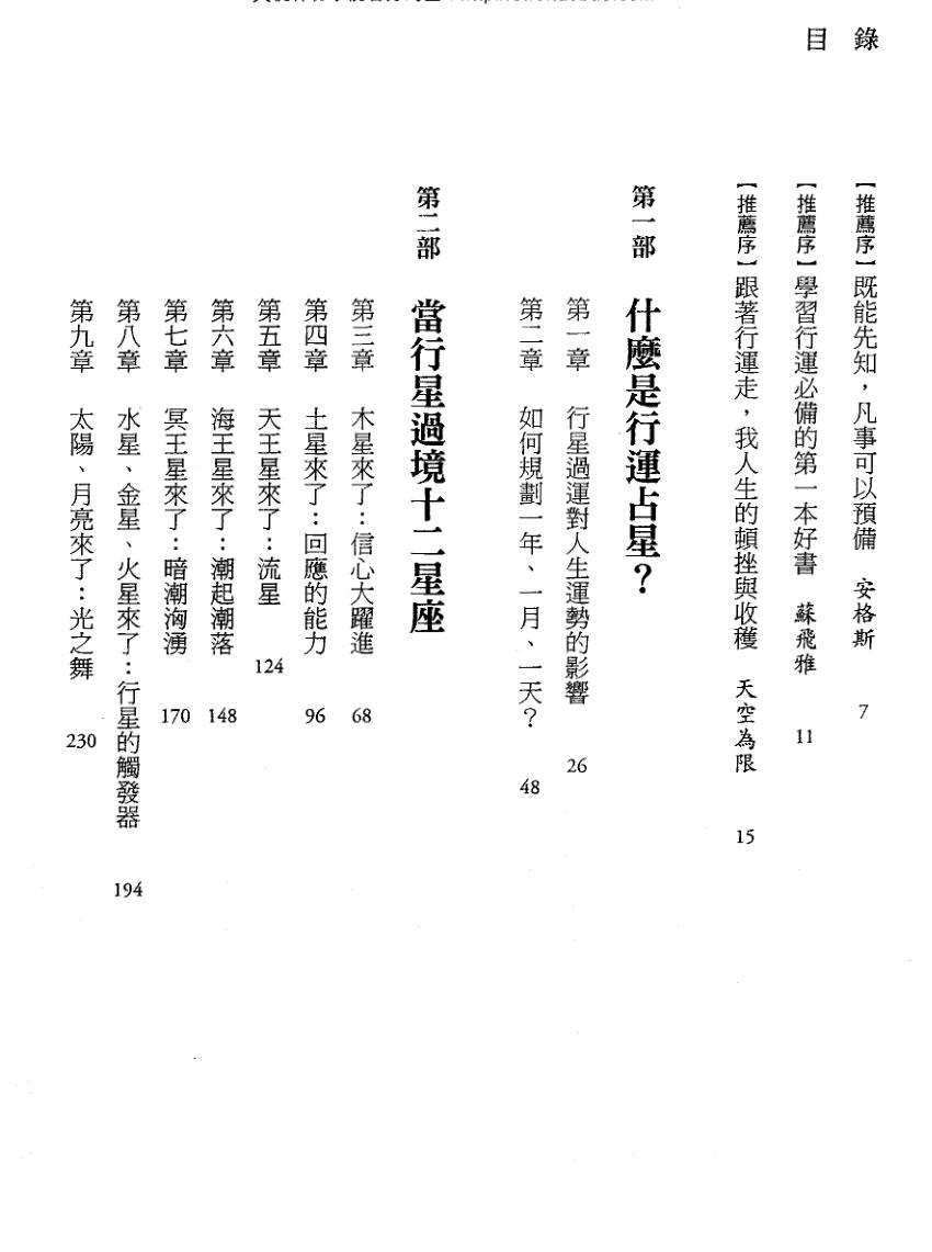 《行运占星全书》插图5