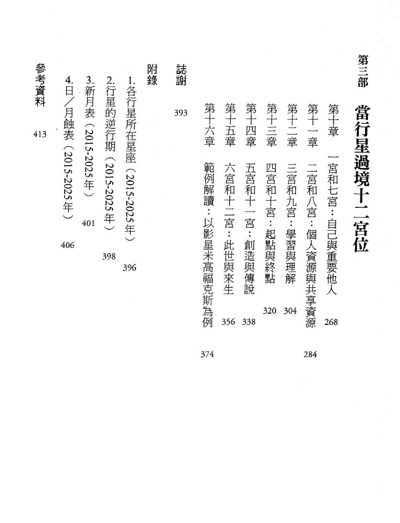 《行运占星全书》插图7