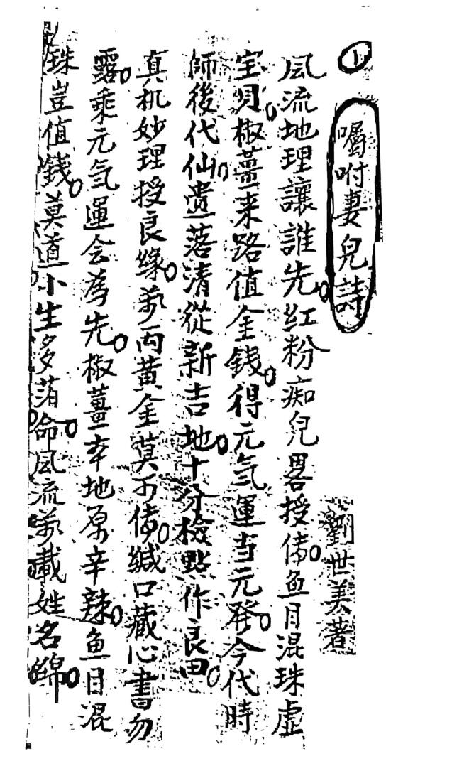 从化名师《刘世美家传地理》插图3