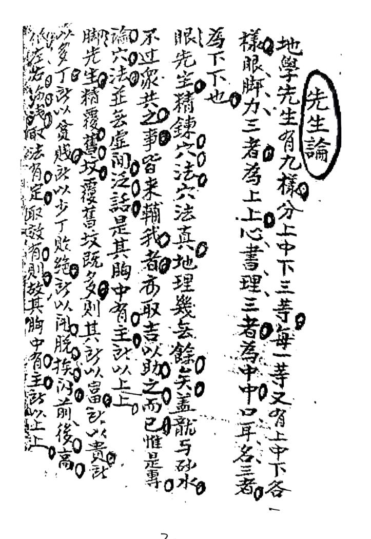 从化名师《刘世美家传地理》插图5