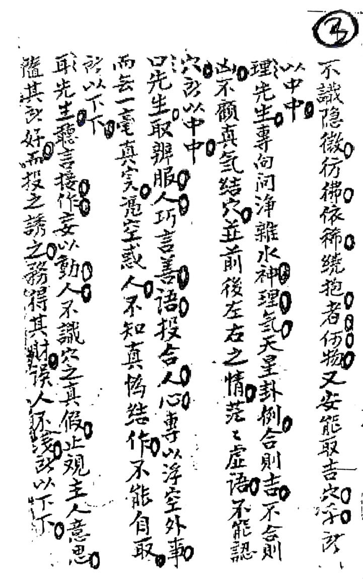 从化名师《刘世美家传地理》插图9