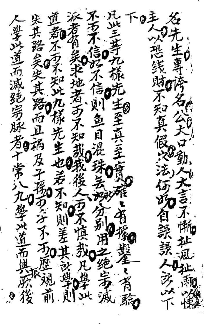 从化名师《刘世美家传地理》插图11