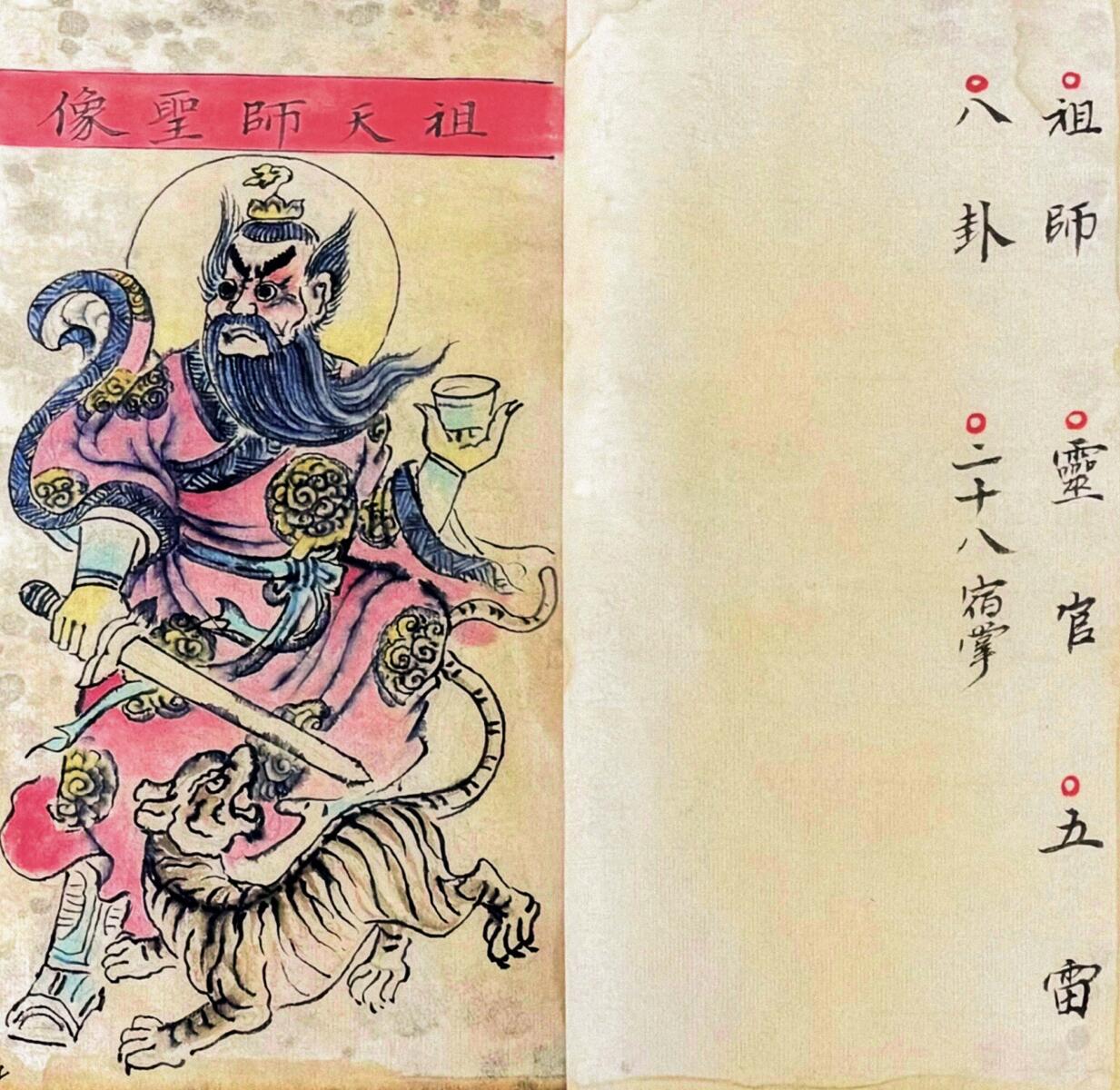 《玄门七十二手诀》正一天师秘传手诀插图7