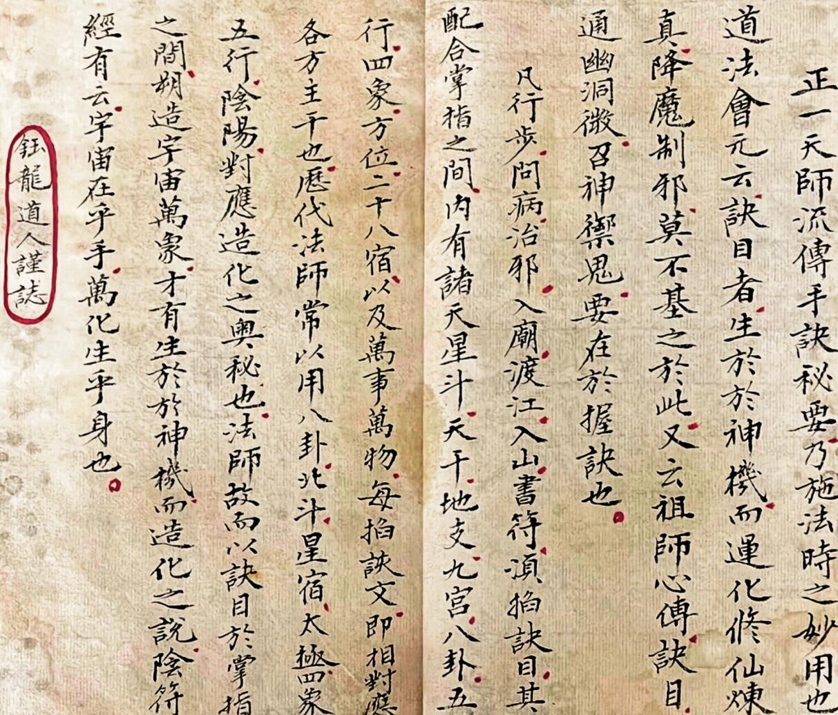 《玄门七十二手诀》正一天师秘传手诀插图9