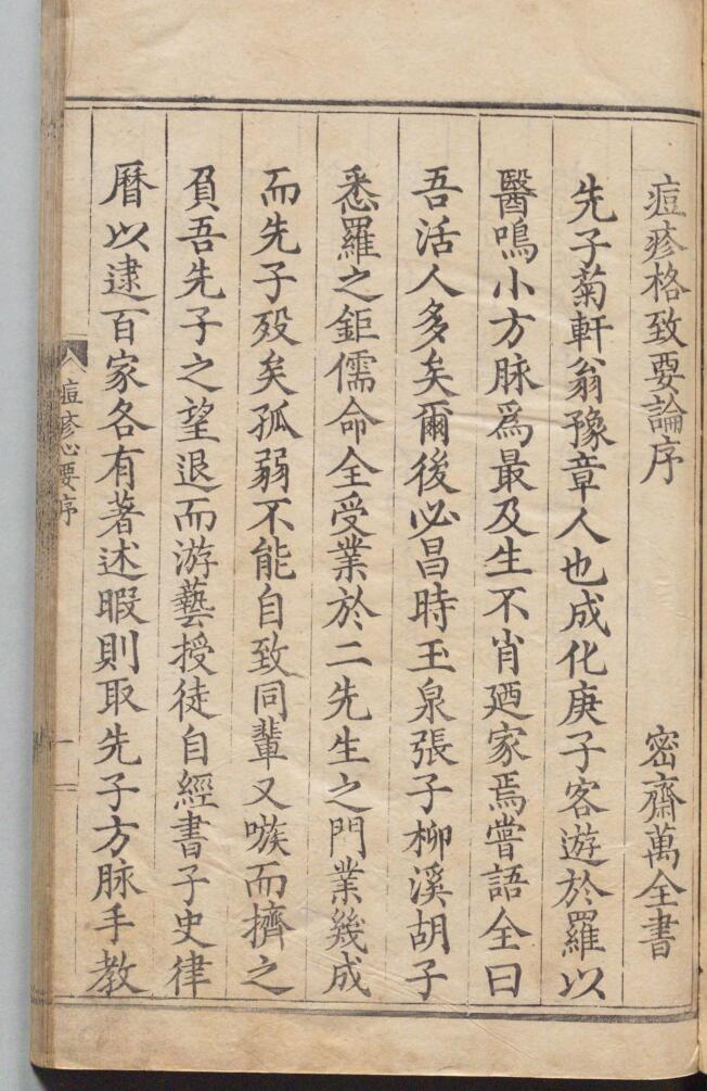 《痘疹格致要论》 11卷 万全 明刊本插图1