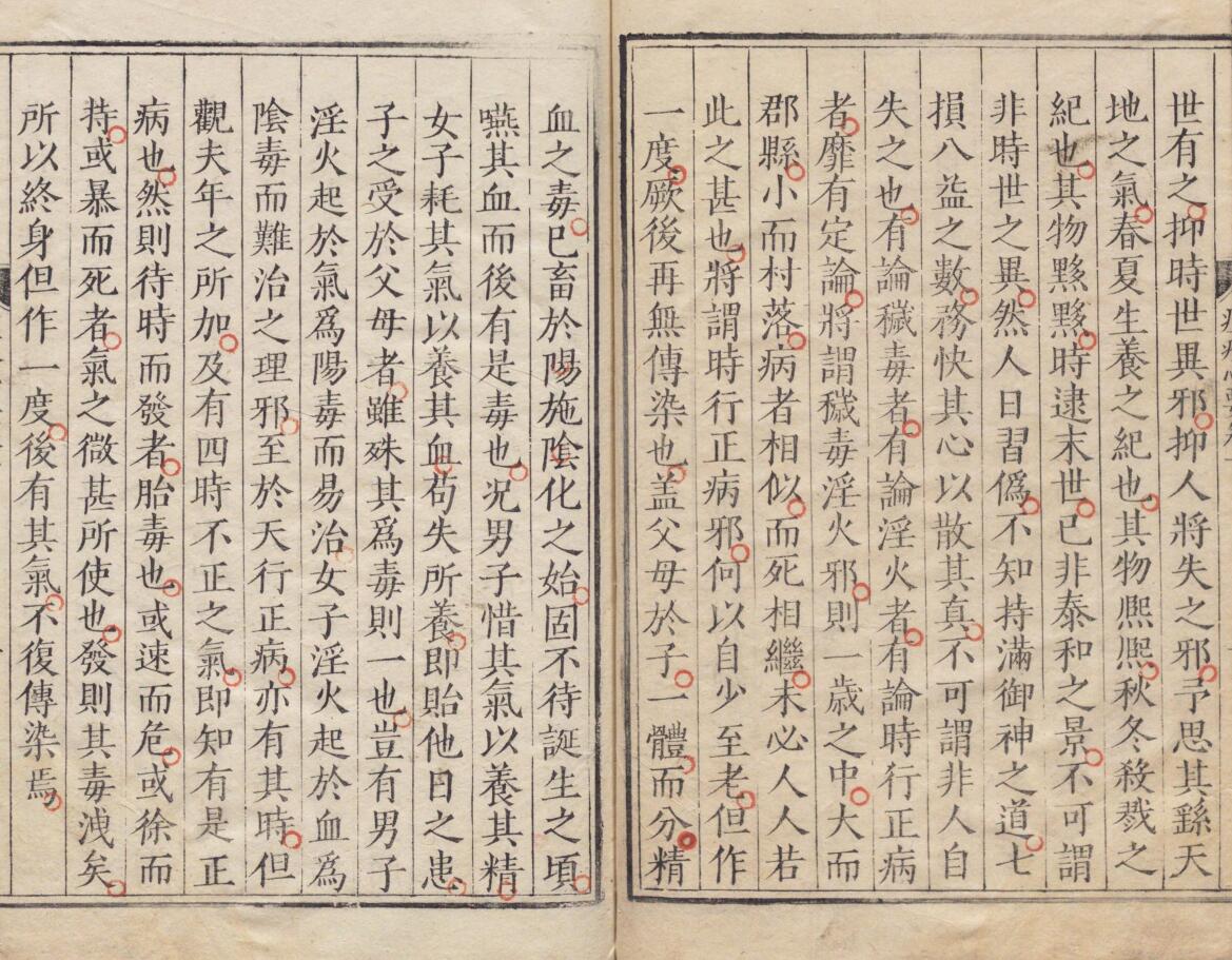 《痘疹格致要论》 11卷 万全 明刊本插图5