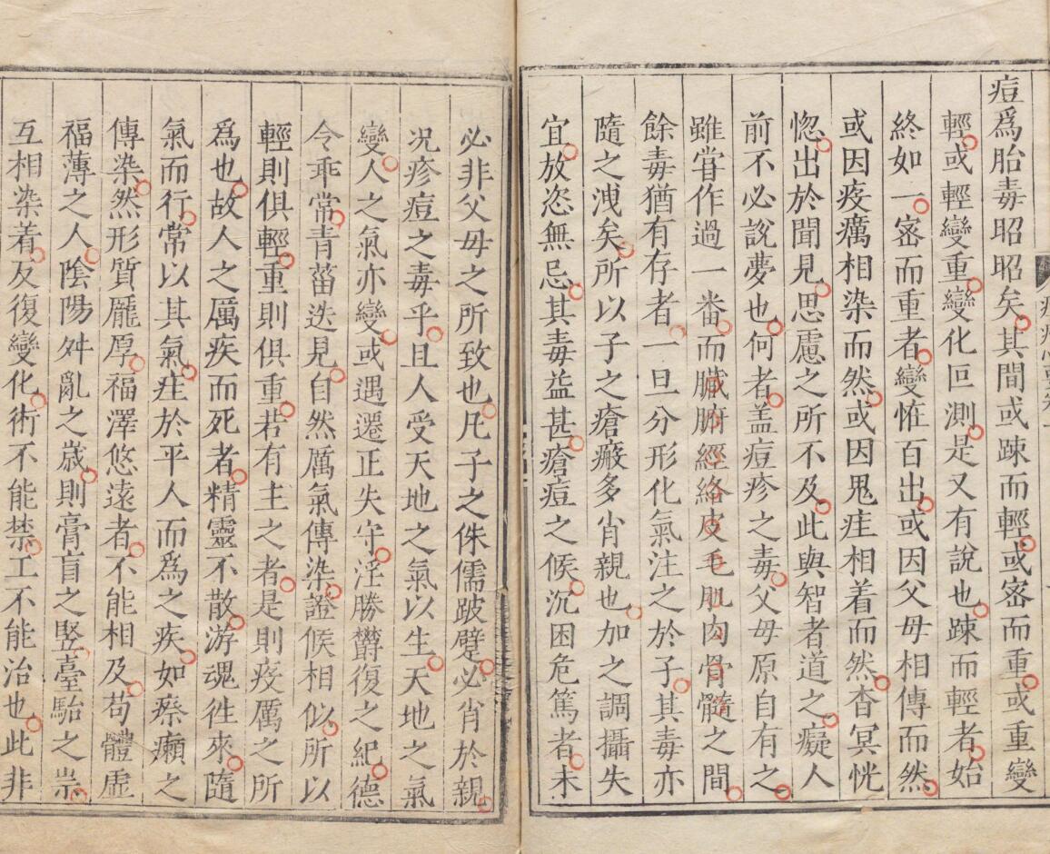 《痘疹格致要论》 11卷 万全 明刊本插图7