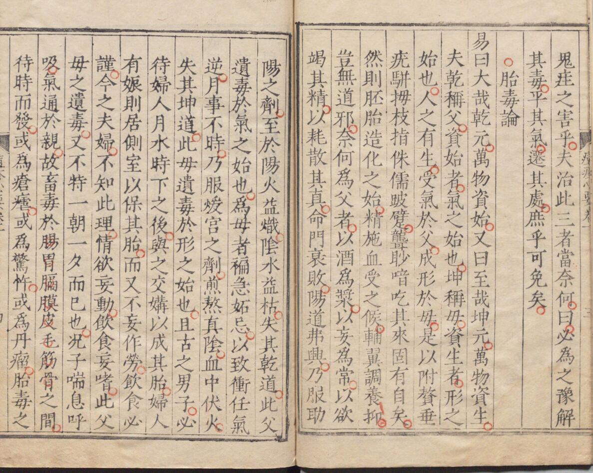 《痘疹格致要论》 11卷 万全 明刊本插图9