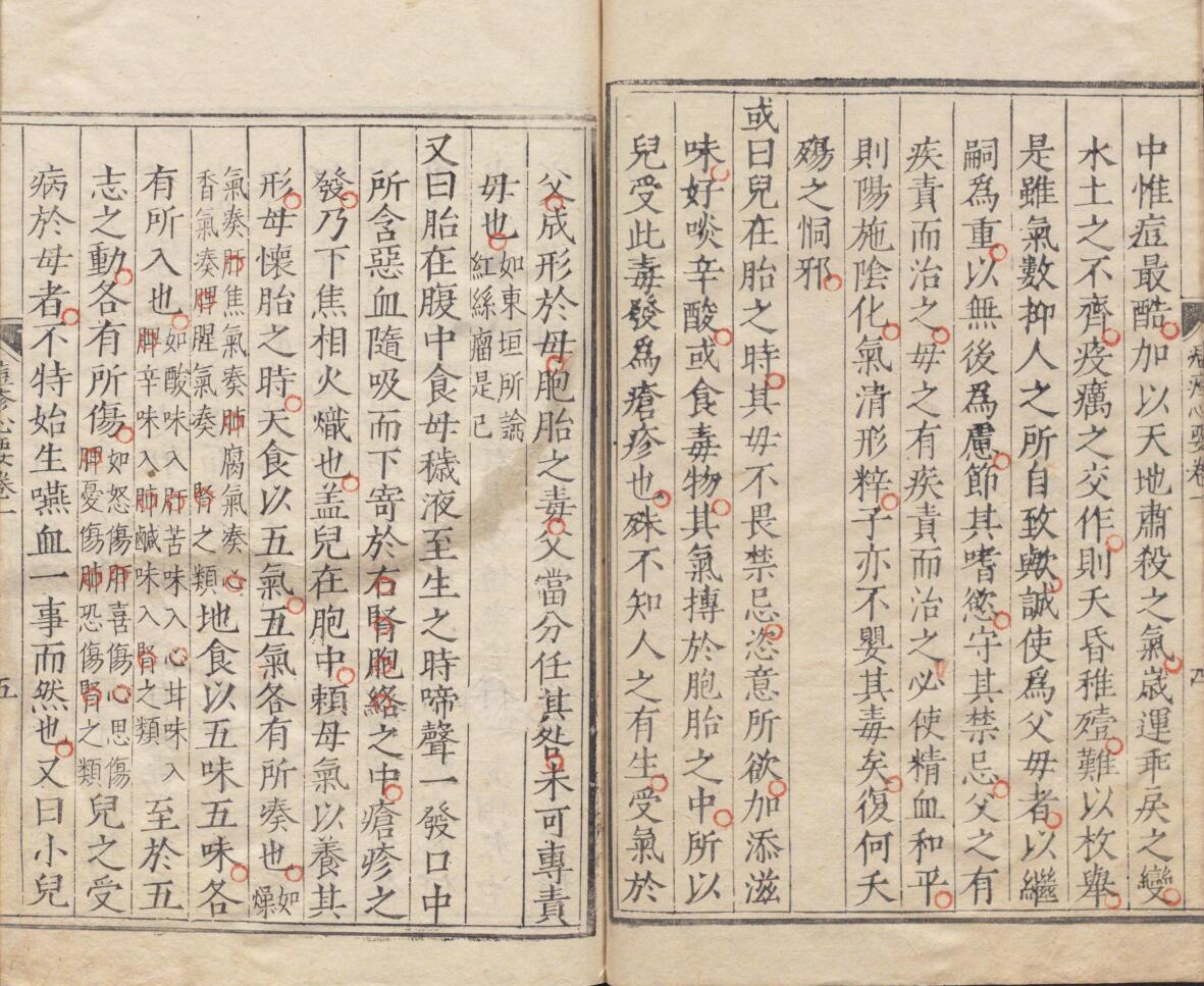 《痘疹格致要论》 11卷 万全 明刊本插图11