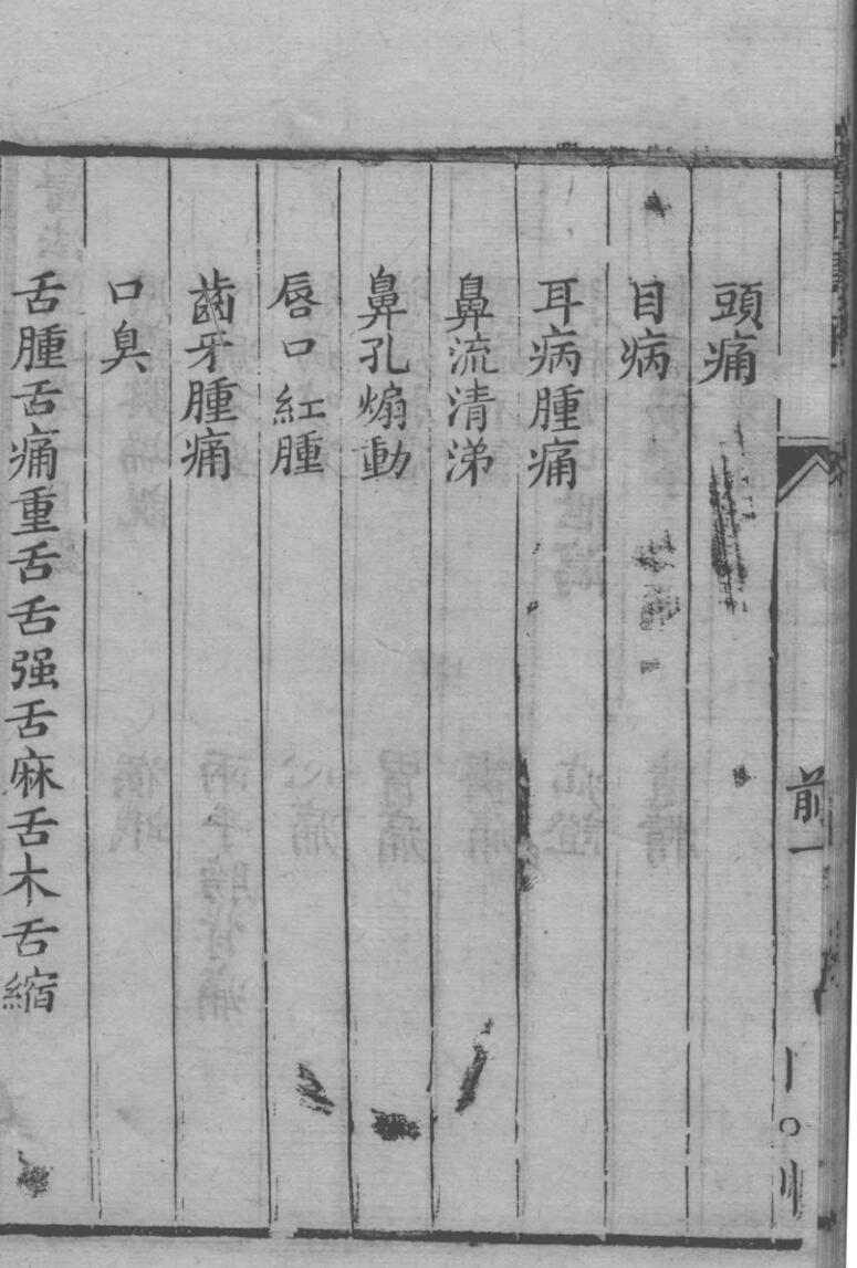 《医法圆通》四卷插图3