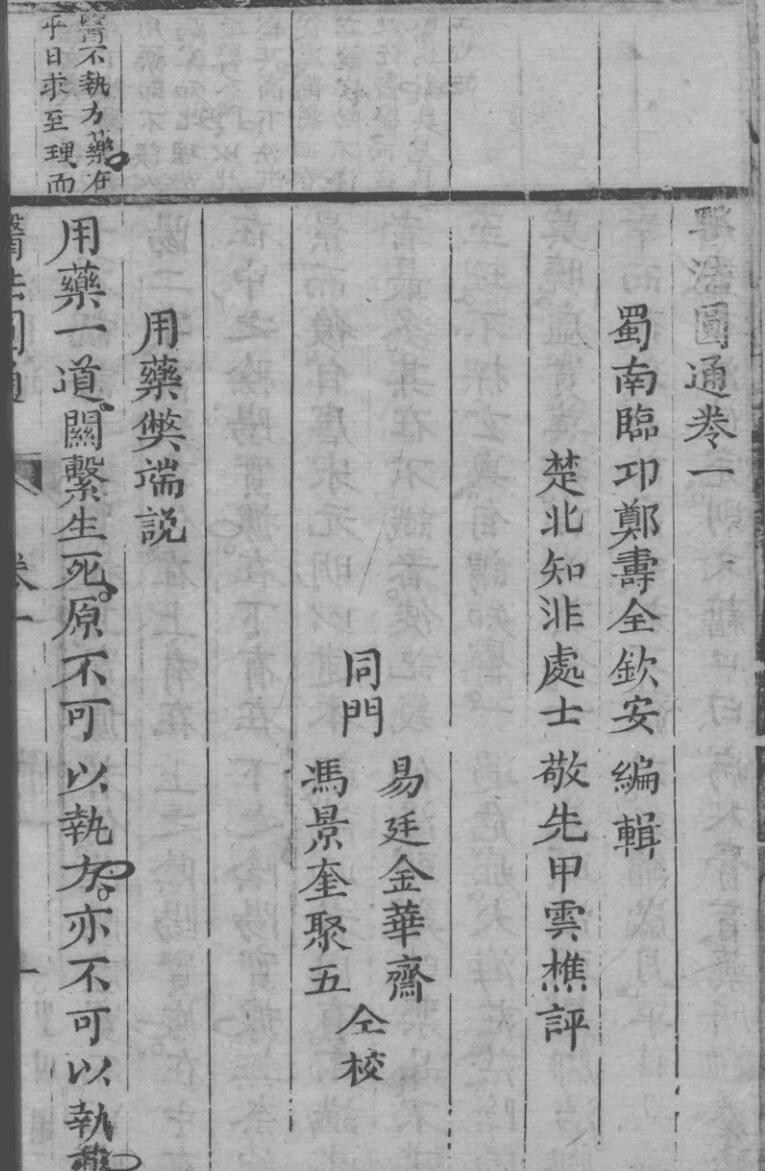 《医法圆通》四卷插图5