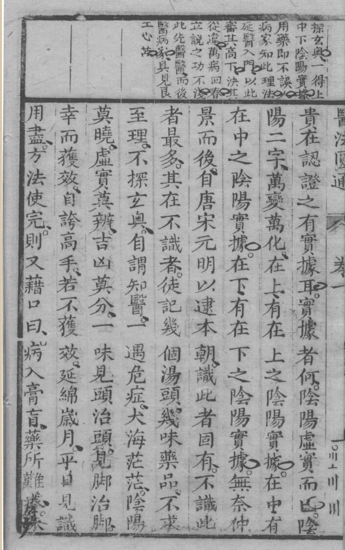 《医法圆通》四卷插图7