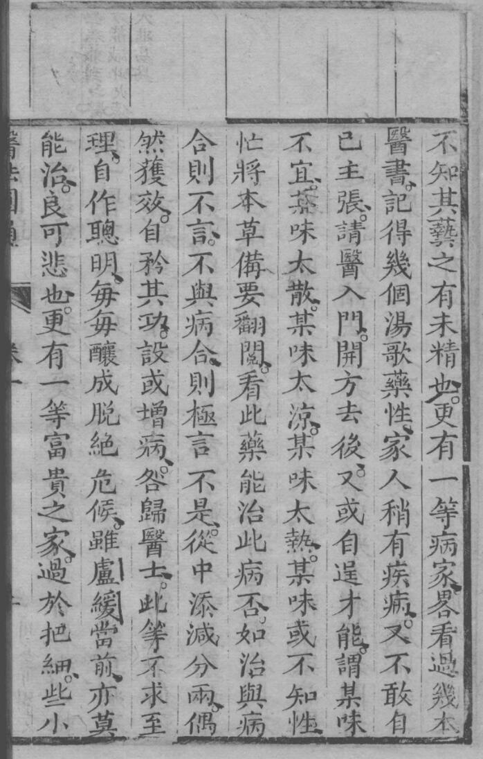 《医法圆通》四卷插图9