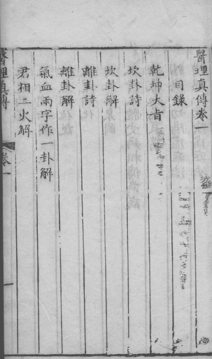 《医理真传》四卷插图5