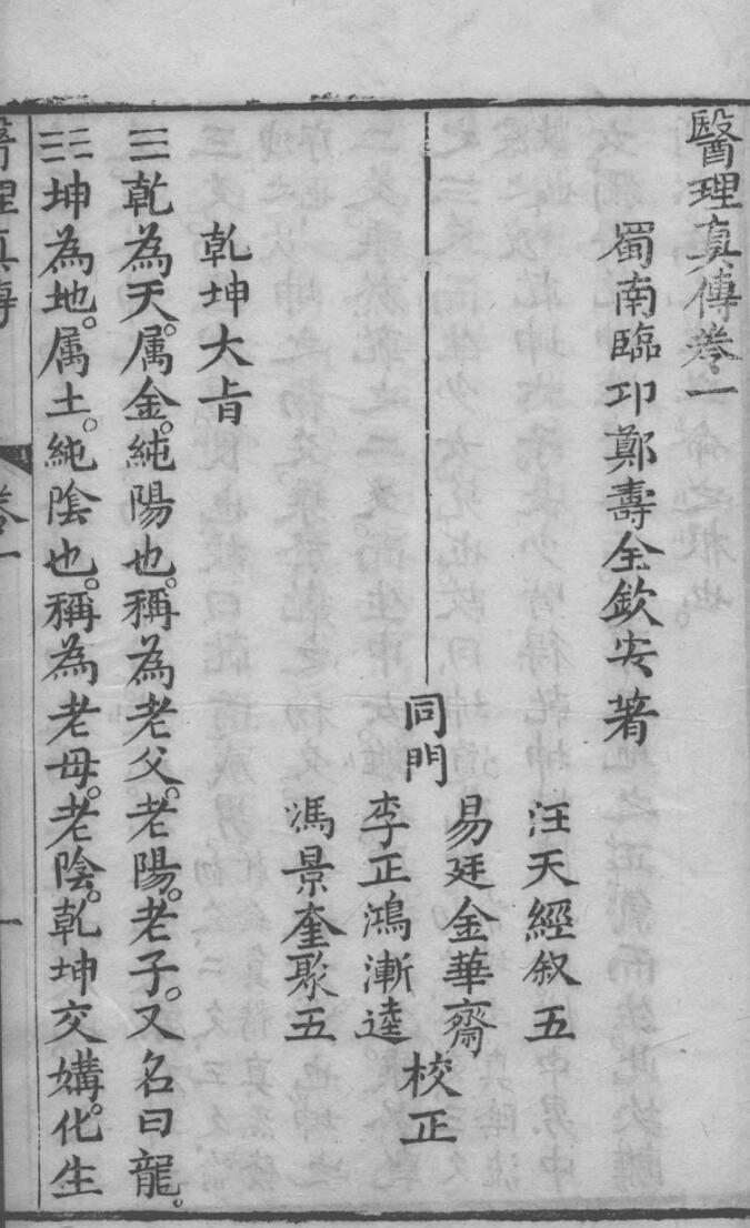《医理真传》四卷插图11