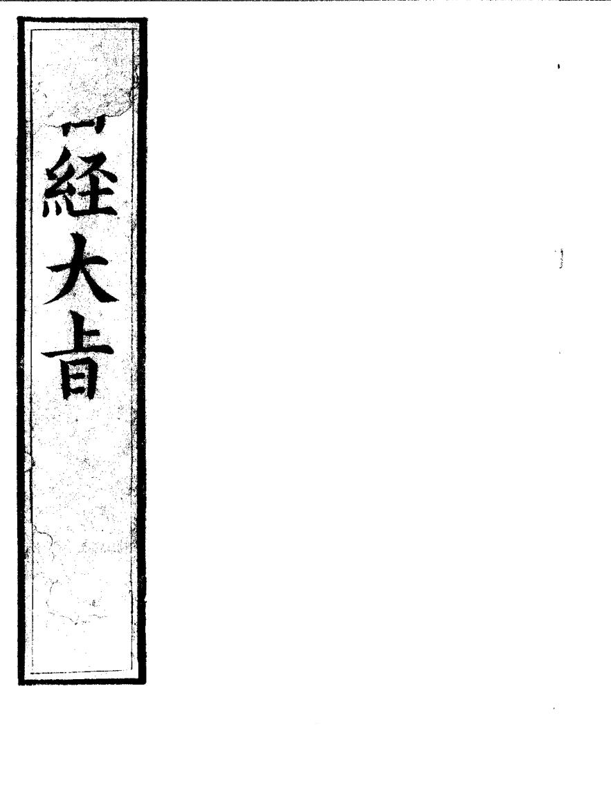 《 医经大旨》插图1