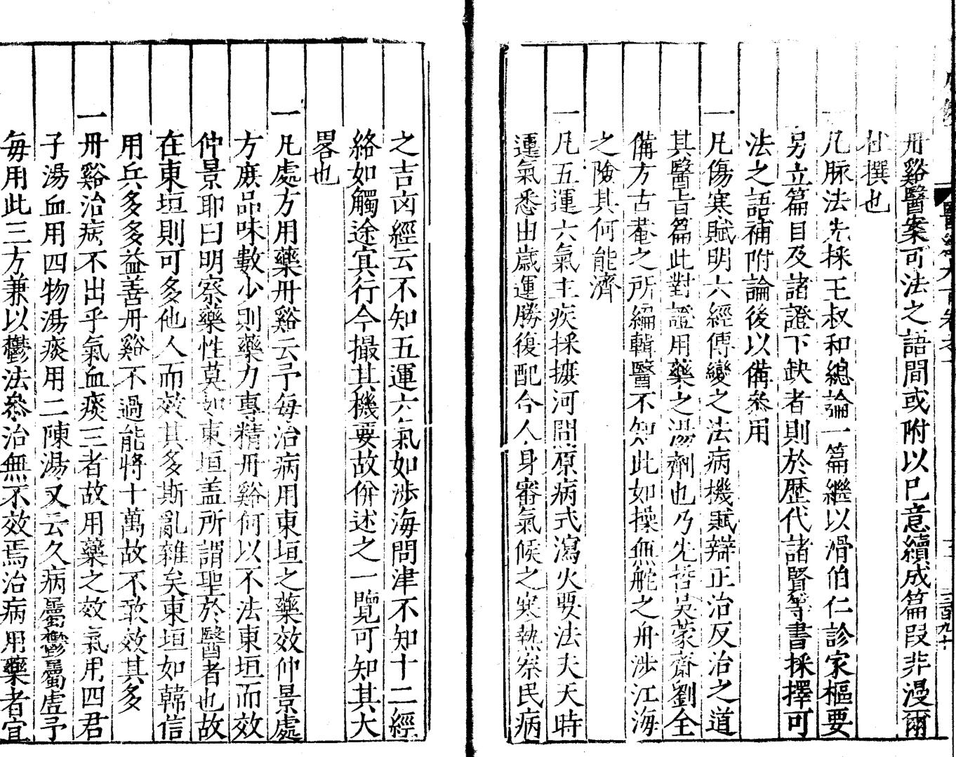 《 医经大旨》插图9