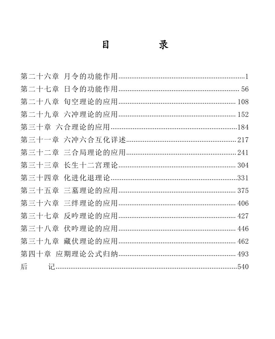 朱辰彬古筮真诠pdf 1151页 百度云下载！插图3