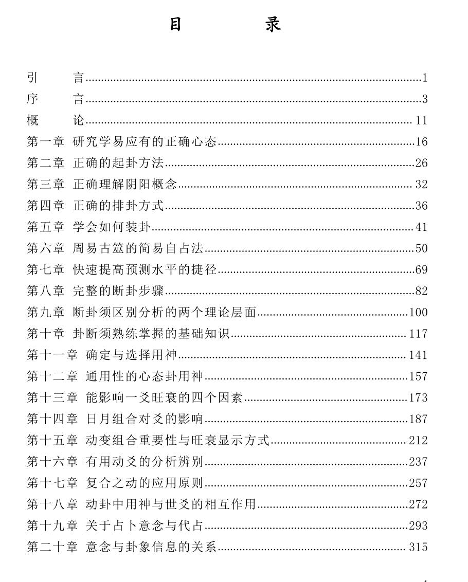 朱辰彬古筮真诠pdf 1151页 百度云下载！插图5