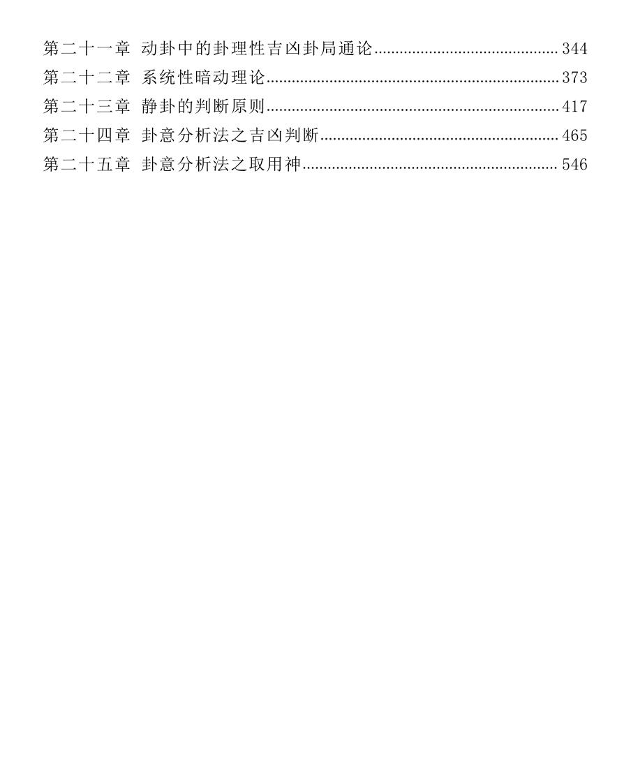 朱辰彬古筮真诠pdf 1151页 百度云下载！插图7