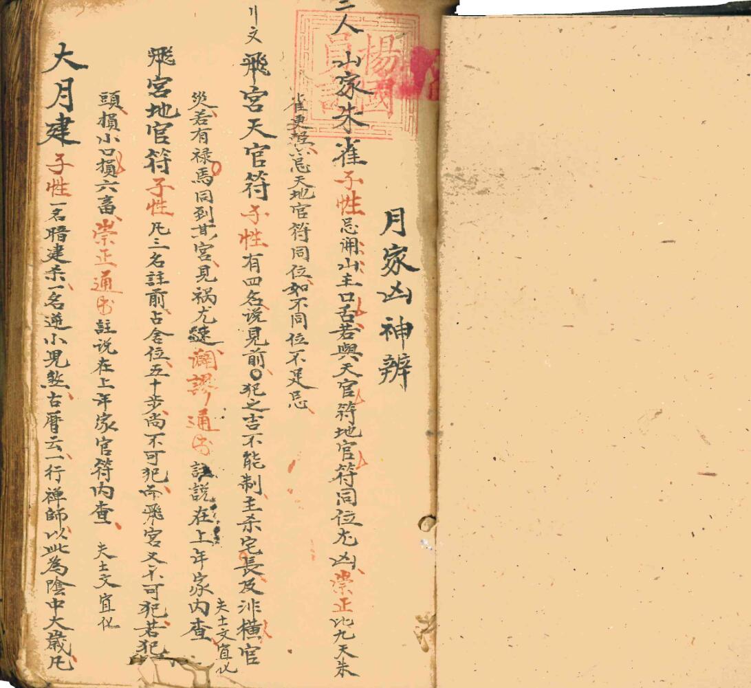 《 吉盛堂秘授地理》插图5