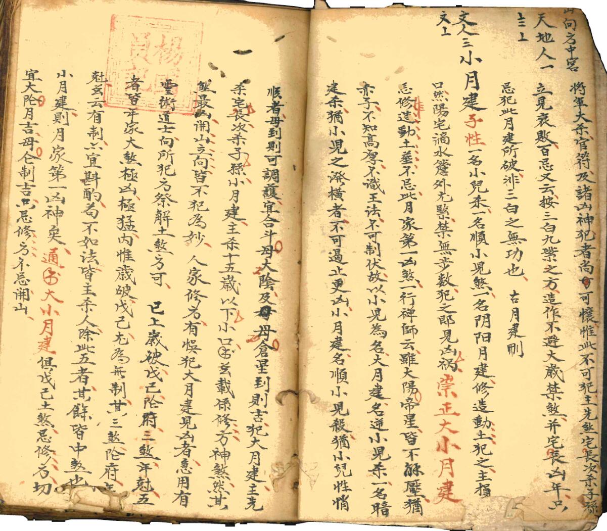 《 吉盛堂秘授地理》插图7
