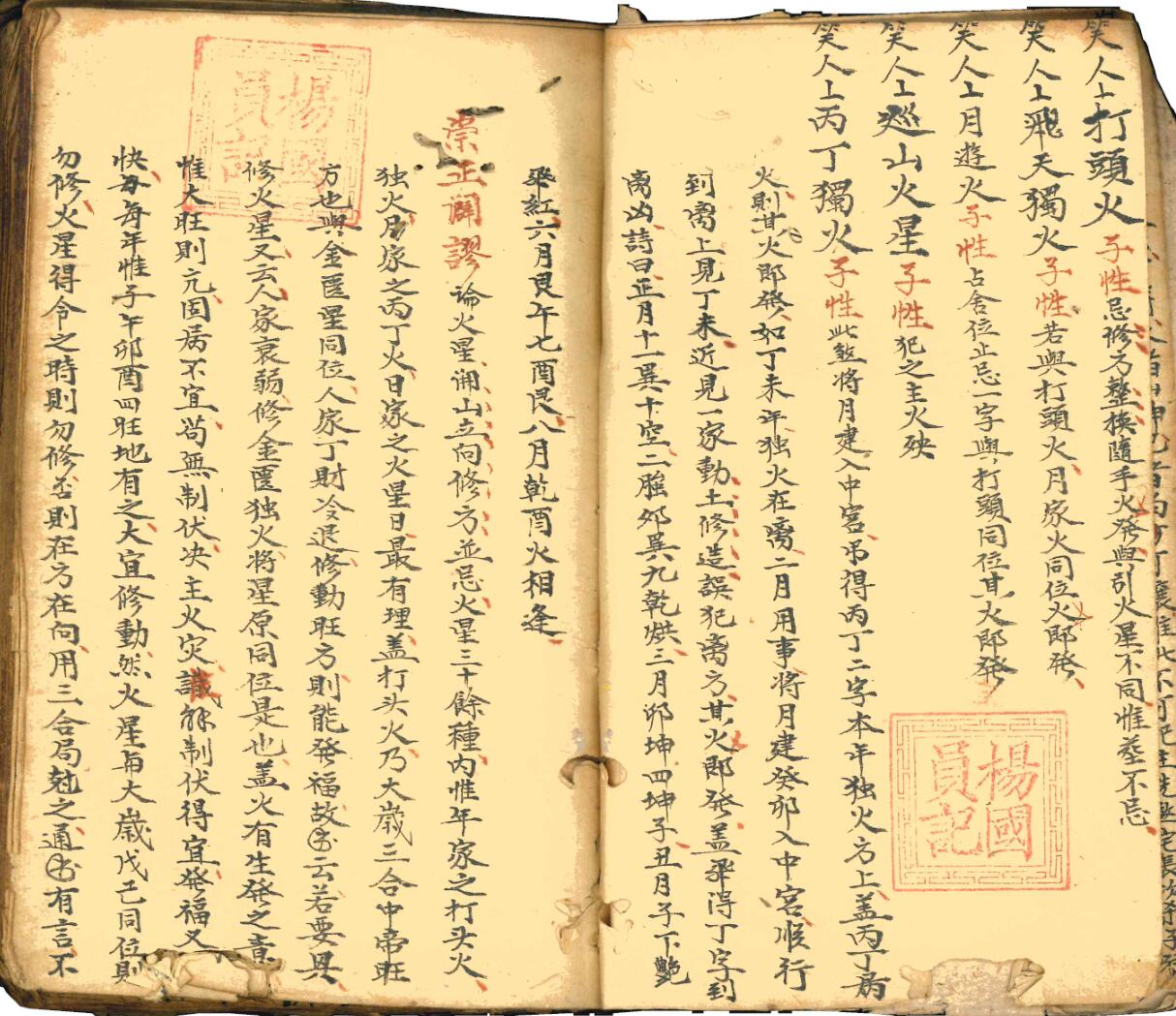 《 吉盛堂秘授地理》插图9