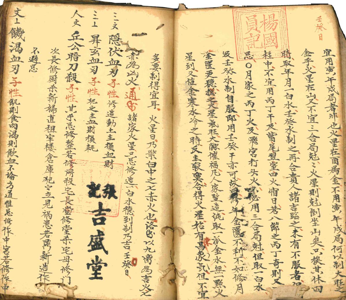 《 吉盛堂秘授地理》插图11
