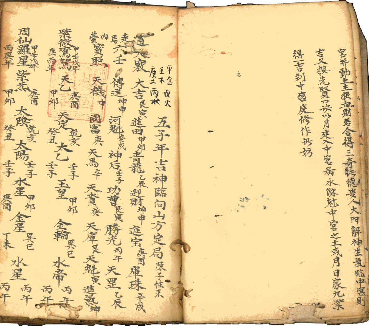 《 吉盛堂秘授地理》插图13