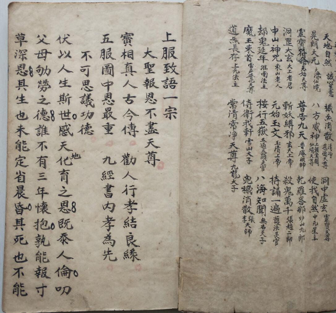 《灵宝度亡开路全科》插图5