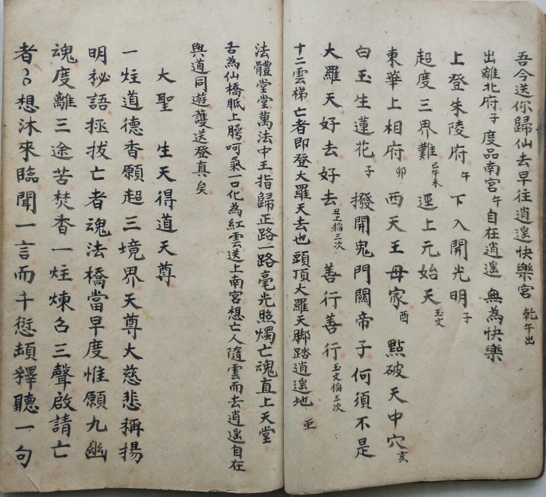 《灵宝度亡开路全科》插图15
