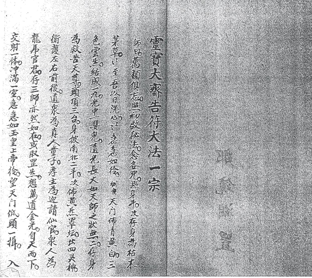 《大齐颁赦科》插图3