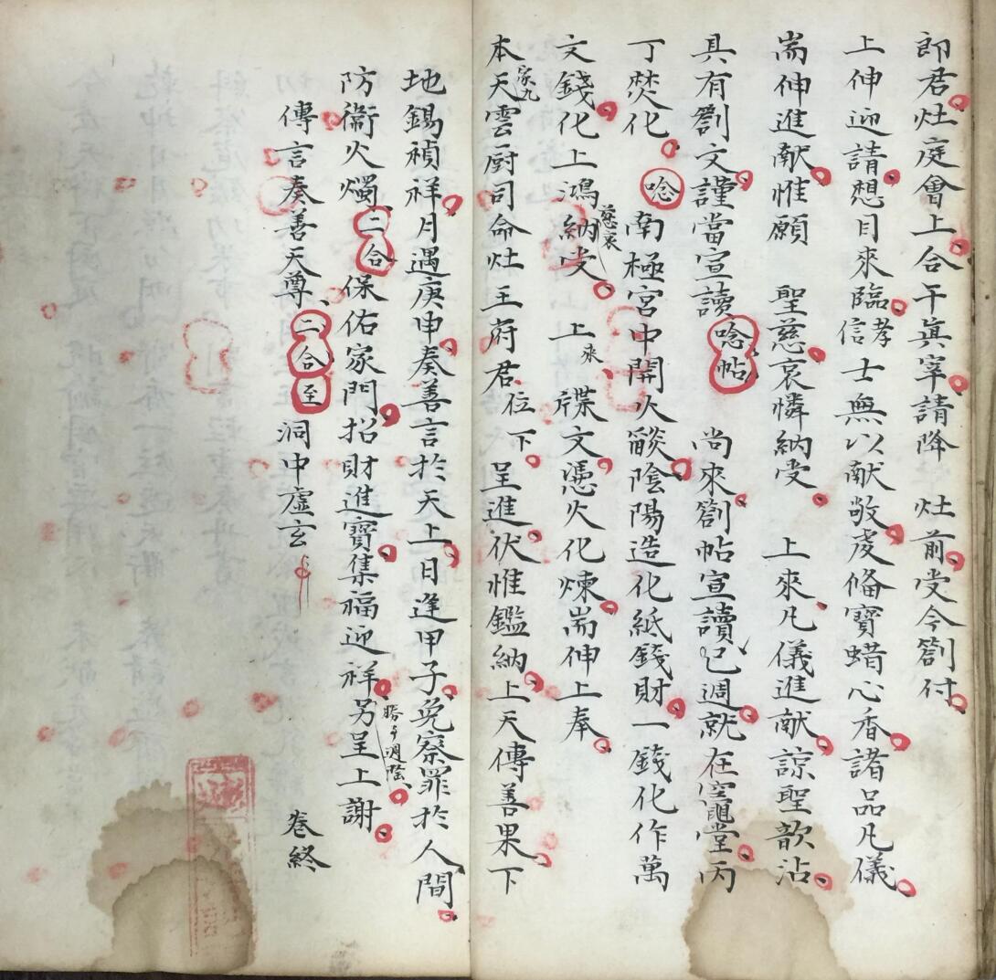 《宝灵‬扬旛‮监斋监‬坛发奏科》插图5