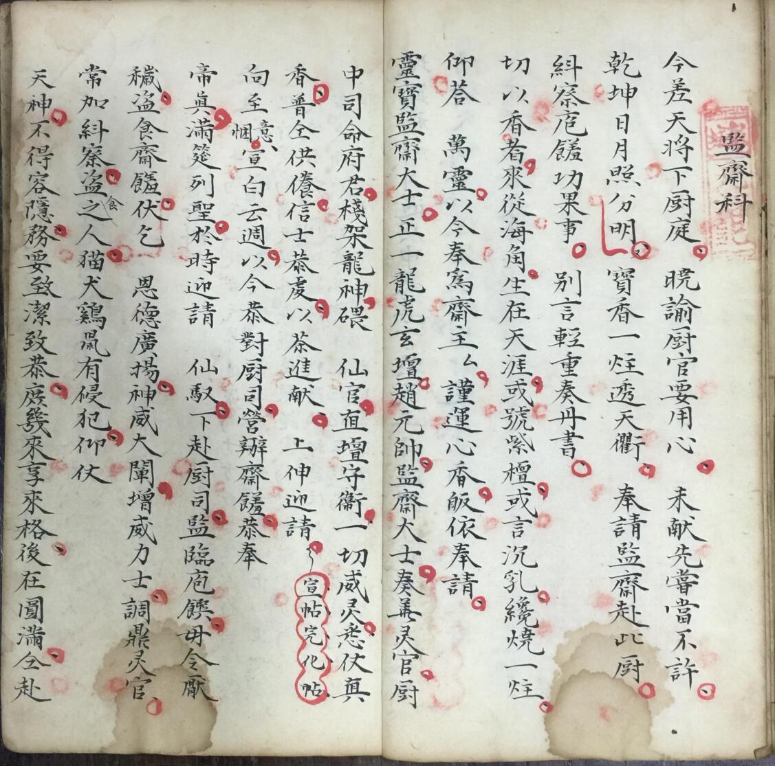 《宝灵‬扬旛‮监斋监‬坛发奏科》插图7