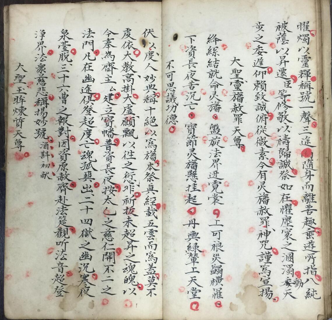 《宝灵‬扬旛‮监斋监‬坛发奏科》插图13