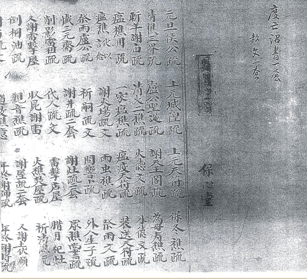 《度亡诏书》插图1