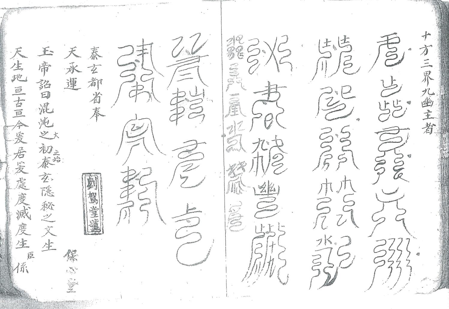 《度亡诏书》插图6