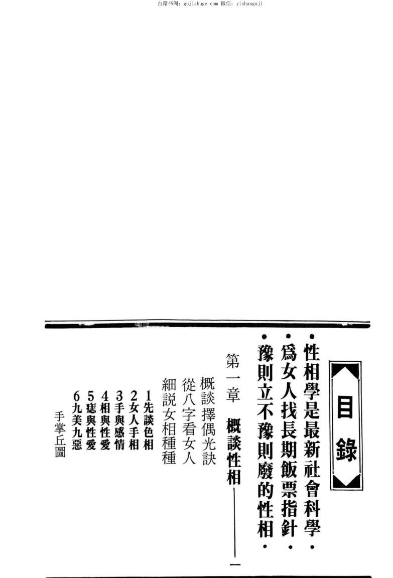 《图解性象学 》飞云居士插图5
