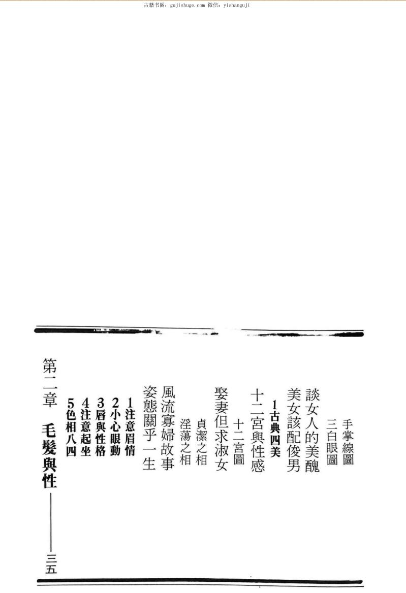 《图解性象学 》飞云居士插图7