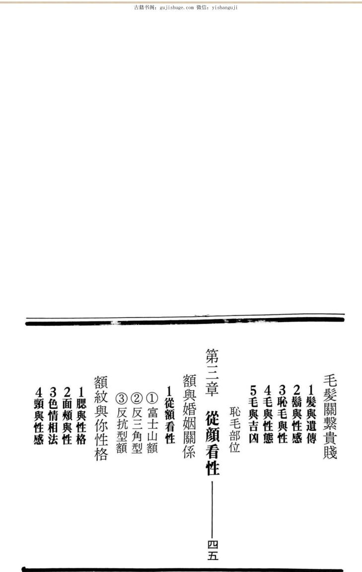 《图解性象学 》飞云居士插图9