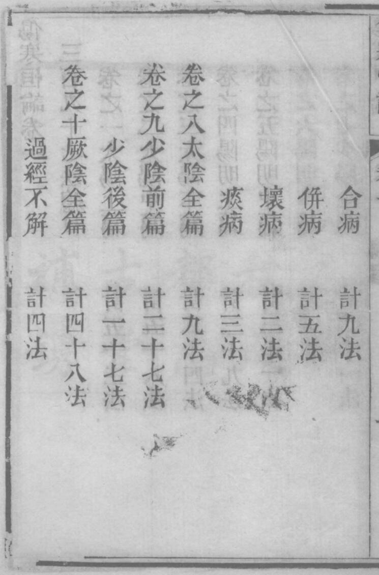 《伤寒恒论十卷》插图5