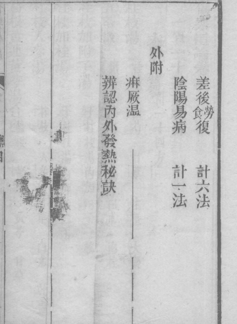 《伤寒恒论十卷》插图7