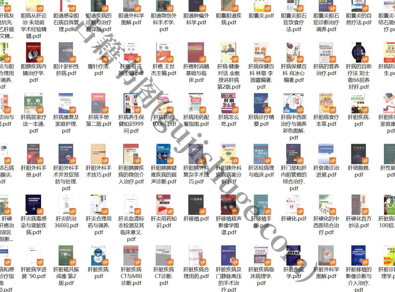 《肝胆囊综合整理资料》79册插图3