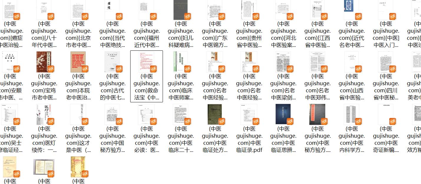 《名老中医经验全编》42册插图3